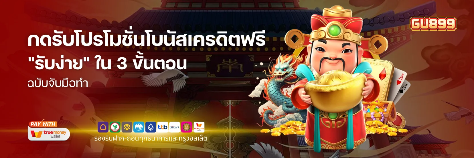 วิธีรับโบนัสเครดิตฟรี "รับง่าย" ใน 3 ขั้นตอน ฉบับจับมือทำ ​